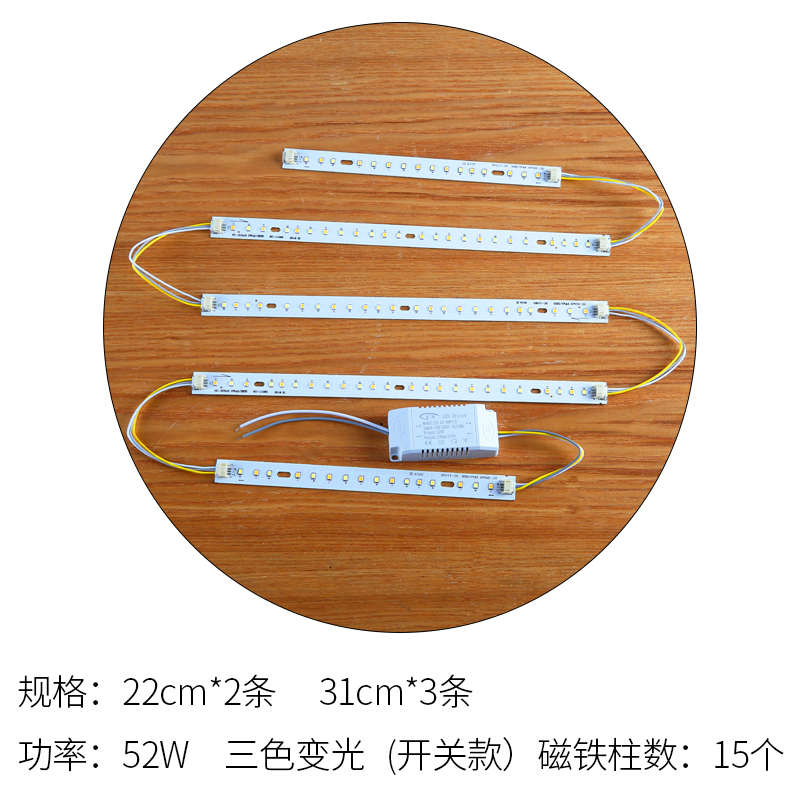 吸顶灯led灯芯灯条智能开关超亮长条客厅灯替换光源贴片三色配件