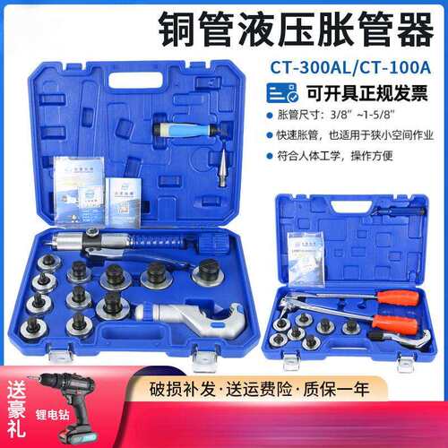 铜管胀管器CT-300AL手动液压涨管器扩口扩孔制冷工具CT-100A