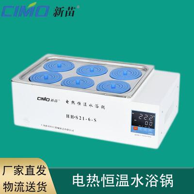 电热恒温水浴锅HH·S11-2-SHH·S21-4-SHH·S21-6-SHH·S21-8-S