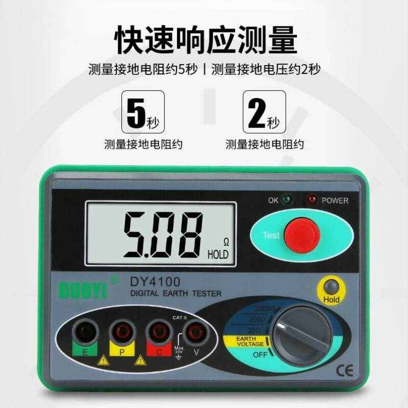 DY4100接地电阻测试仪高精度数字接地阻表防雷检测地阻仪电子
