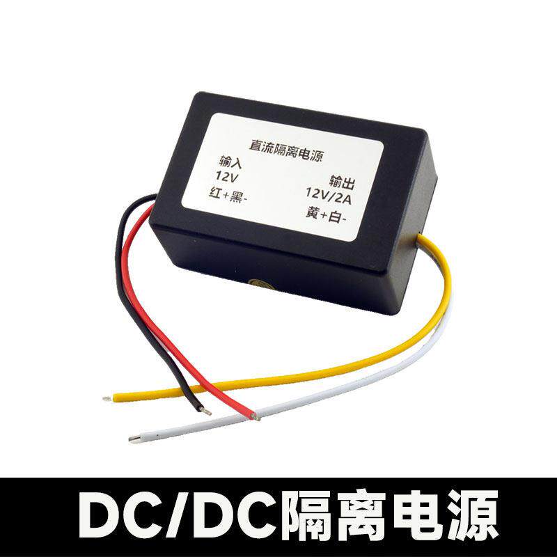 直流12v转12v5vDC/DC隔离稳压电源模块2a 车载音频蓝牙共地隔离器