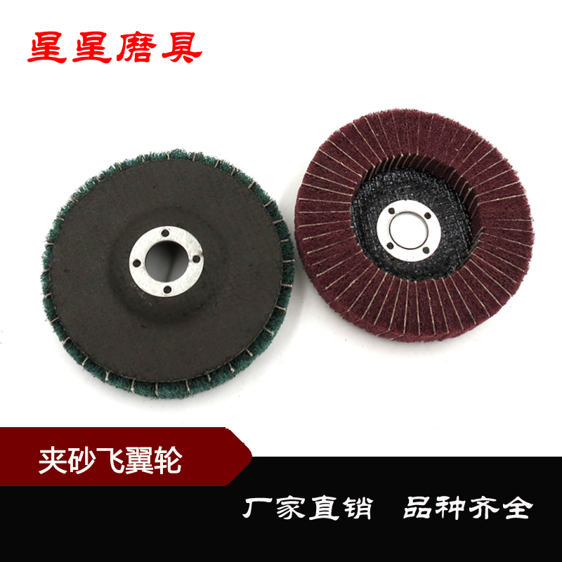 精品立式百洁布轮 抛光轮 拉丝轮 角磨机抛光片100mm*16mm 飞翼轮