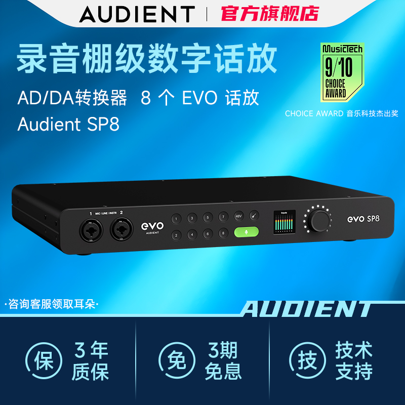 Audient/奥顿特SP8 AD/DA转换器数字话放乐队合唱录制k歌音频接口