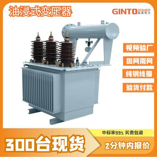 S13-M-800kva500千伏安315kw高压400千瓦500全铜630油浸式变压器