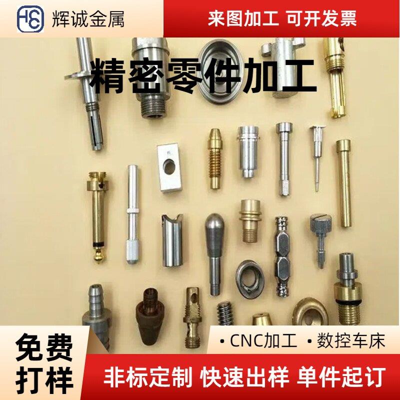 数控车床加工cnc精密机加工走心机加工不锈钢铝铜合金非标定做