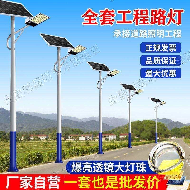 太阳能路灯户外新农村工程全套led大功率带杆照明灯超亮庭院灯