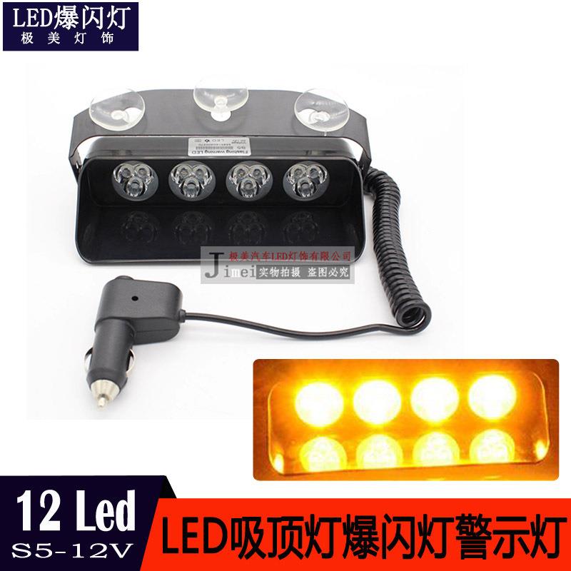 S512LED吸盘爆闪灯汽车LED吸盘灯开道铲盘灯红蓝爆闪灯警示灯