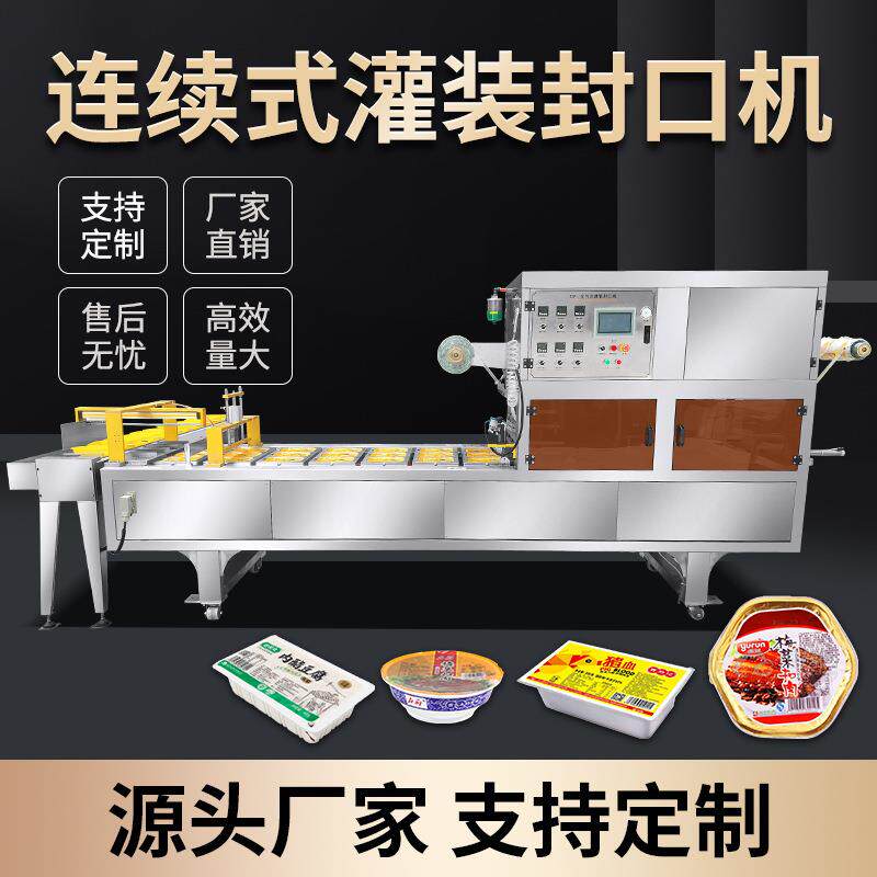 连续餐盒封口机小龙虾尾海鲜铝箔盒全自动封口机铝盒片膜机塑封