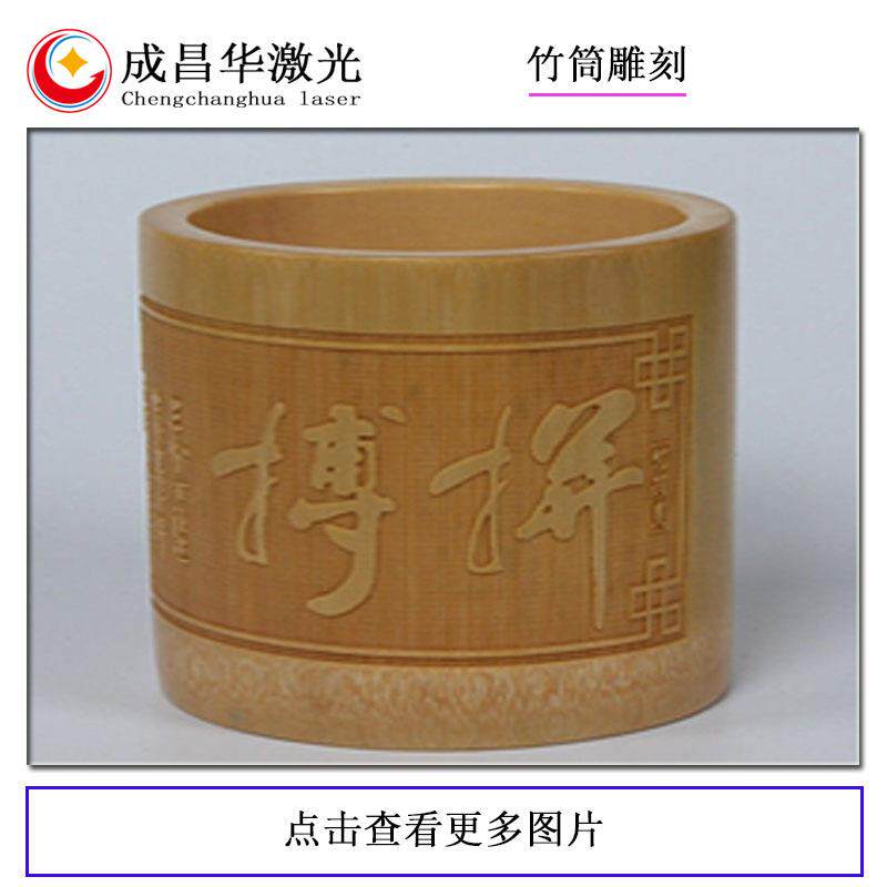 竹筒激光雕刻机笔筒酒盒竹签筷子筒牙签盒竹木文字图案激光雕刻机