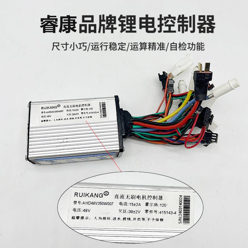 睿康锂电无刷控制器代驾折叠电动车专用48v400w500适奥米融奥红大