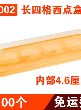 Z002四格4格4粒西点蛋糕吸塑包装盒雪媚娘盒点心盒麻糬盒糯米糍盒