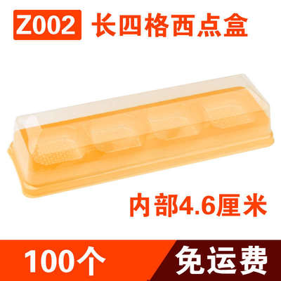 Z002四格4格4粒西点蛋糕吸塑包装盒雪媚娘盒点心盒麻糬盒糯米糍盒