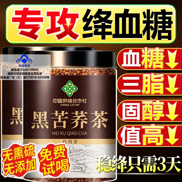 苦荞茶降血糖三特高级大凉山黑黄苦荞茶降血糖三高正品官方旗舰店