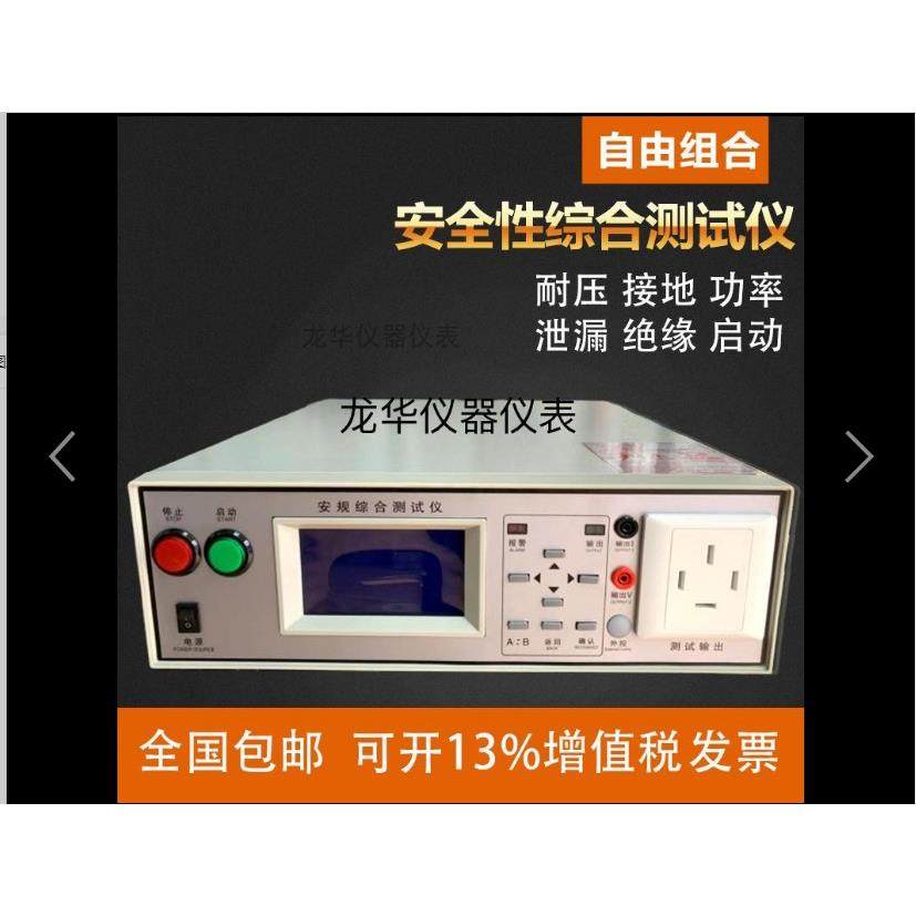 高档利氏安规综合测试仪安全性地能综合接测试仪耐压功缘率泄漏绝