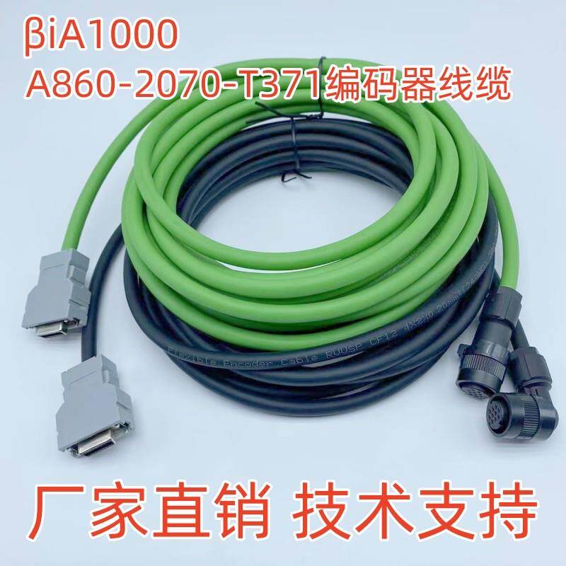 发那科A860-2070-T371 20012020 2060-T321编码器讯号线2005-T505