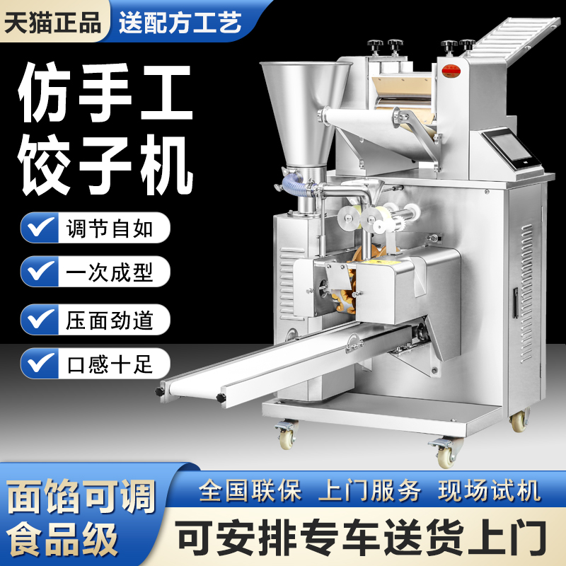 小巧手多功能饺子机商用全自动智能小型水饺机蒸饺仿手工包饺子机