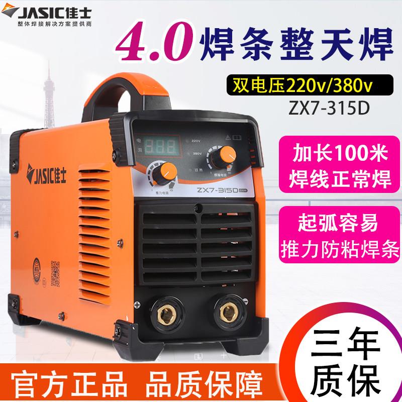 佳士电焊机ZX7-315D/250D/200 双电压直流220v/380双电源焊机400