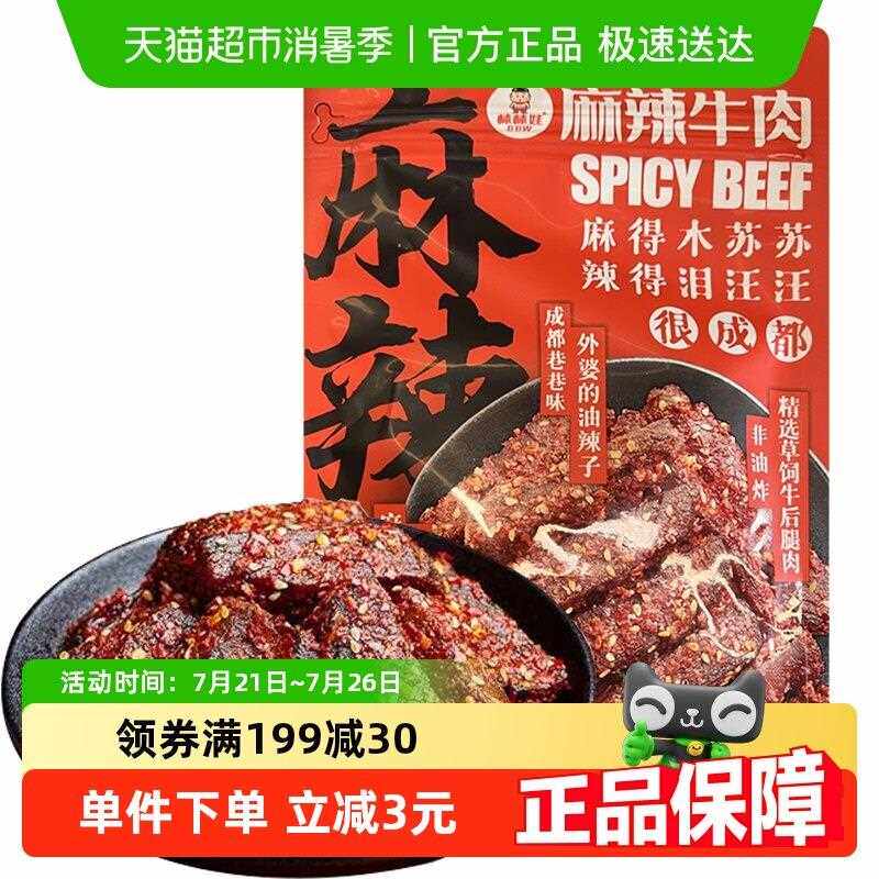 棒棒娃麻辣牛肉地道川味成都特产牛肉干 干肉脯零食