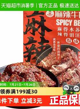新疆包邮棒棒娃麻辣牛肉地道川味成都特产牛肉干 干肉脯零食