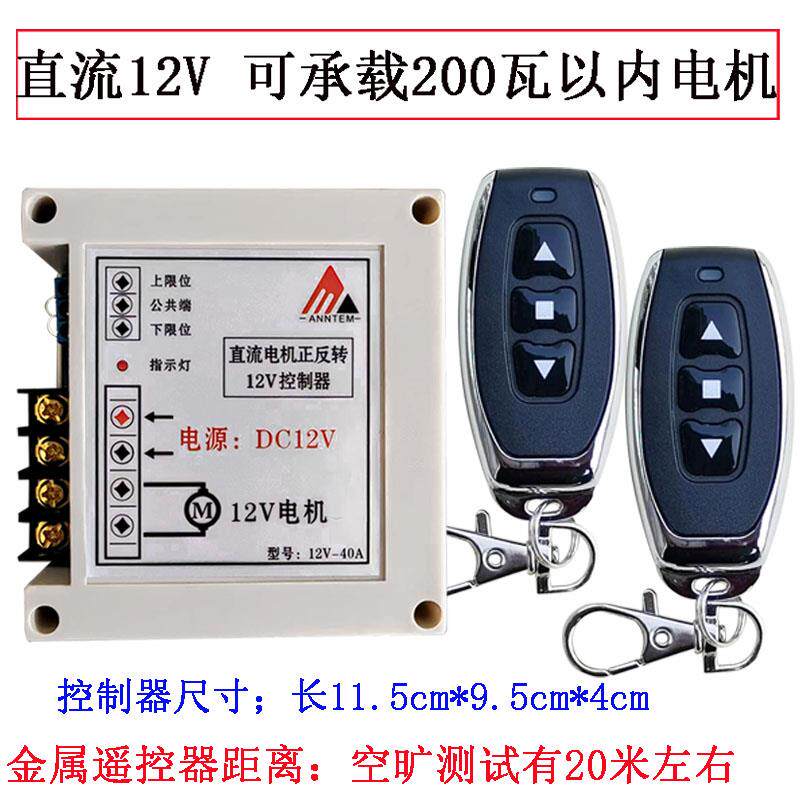 12V电机正反转控制器两路直流无线遥控开关 可接限位开关互锁型遥