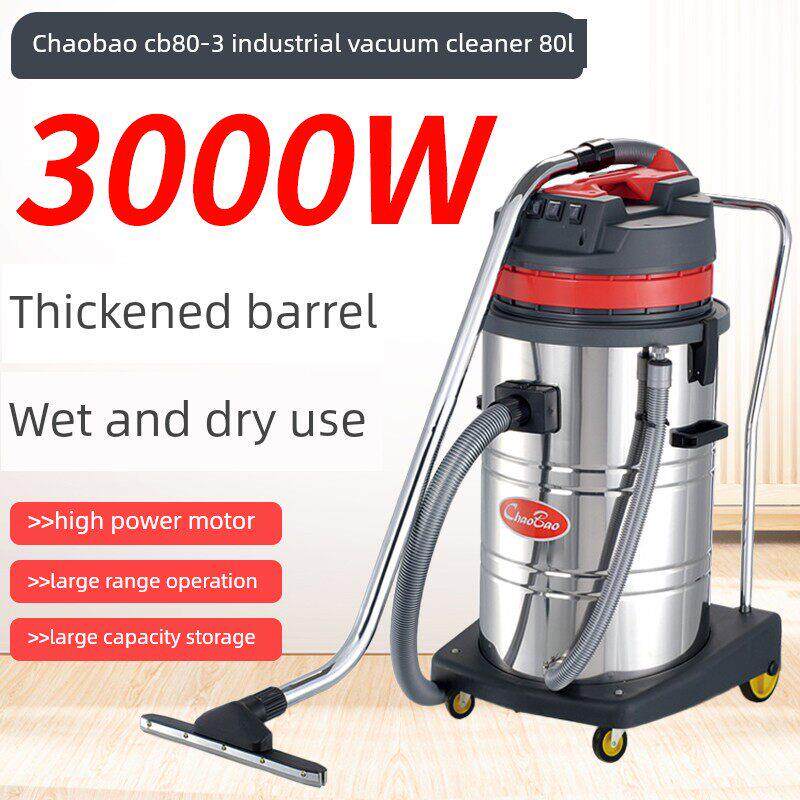 超宝CB60吸尘器商用大吸力工业用洗车强力大功率CB80吸水机3000W