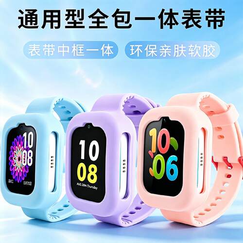 【通用型】儿童电话手表全包一体硅胶表带侧滑手表防刮耐磨腕带
