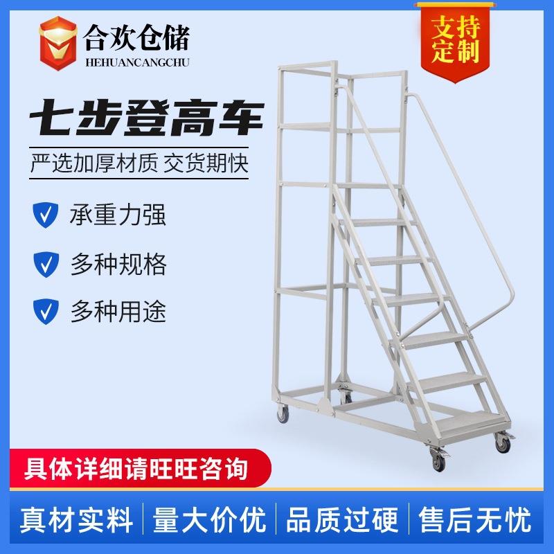 1.5米移动登高车仓库登高梯安全防护梯取货爬梯作业车金属平台梯