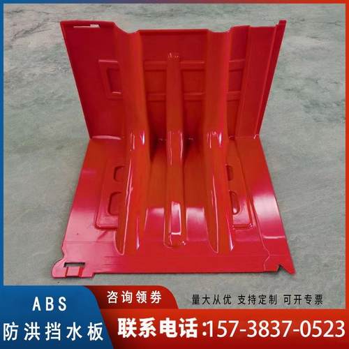 ABS防洪挡水板L型塑料防汛地下车库商铺可移动阻水防淹闸家用应急