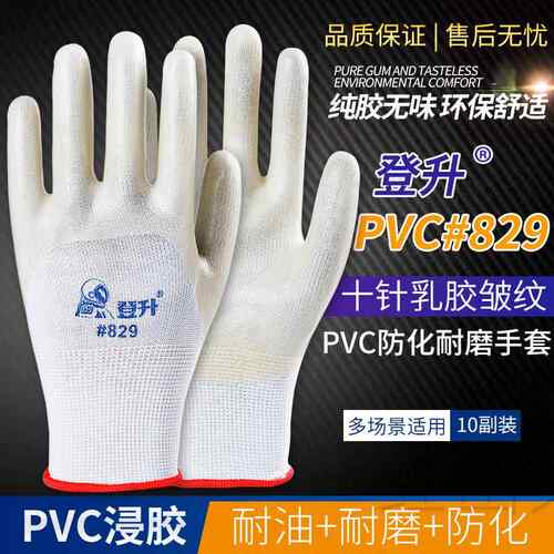 劳保手套登升829PVC浸胶手套耐磨钢筋防水防滑挂胶皮涂掌工作手套