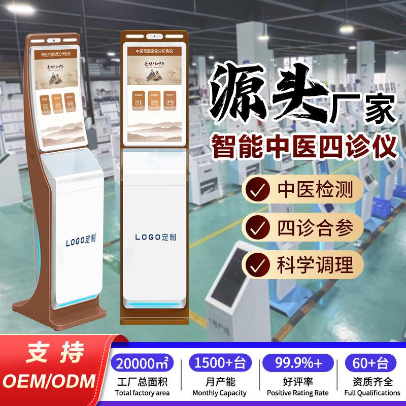 AI智能健康检测仪自助立式中医终端机四诊一体机把脉号脉脉诊仪