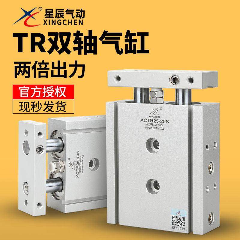 星辰双轴气缸TR6系列 铝合金TR32可定制TR16 双活塞杆TR20 工业气,标准件/零部件/工业耗材,气缸,淘宝优惠券,粉丝福利购,淘宝优惠卷
