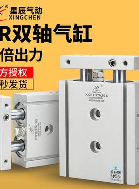 星辰双轴气缸TR6系列 铝合金TR32可定制TR16 双活塞杆TR20 工业气