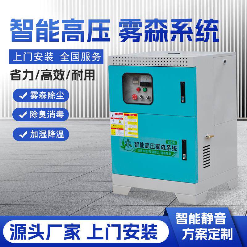 雾森系统人造雾景观民宿庭院造雾机景区露营地驱蚊机加湿器