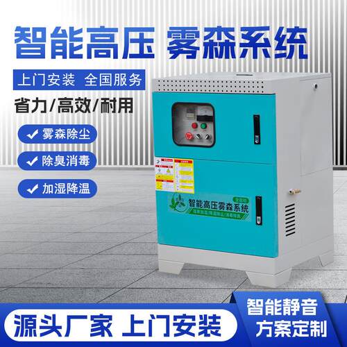 雾森系统人造雾景观民宿庭院造雾机景区露营地驱蚊机加湿器