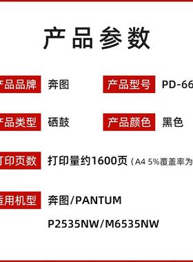 原装奔图PD-666硒鼓 P2535NW M6535NW 商业保密打印机 硒鼓 粉盒