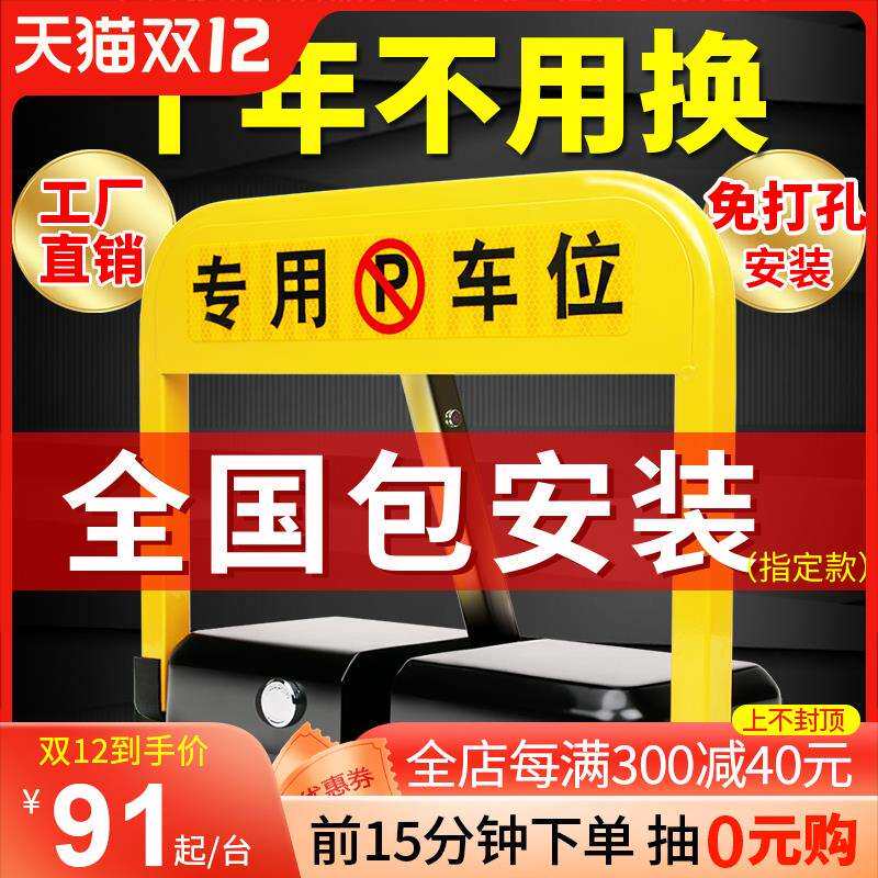 智能遥控车位锁地锁防占用神器停车汽车占位车库地位地桩自动升降
