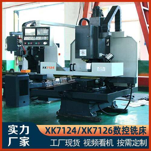 数控铣床XK7124CNC铣床7126小型立式数控铣床7130半防护数控铣床
