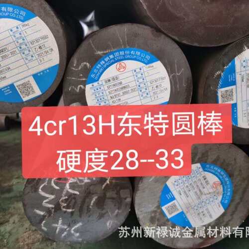 模具钢材4cr13h钢板高硬度CR12mov冷作模具钢h13高耐磨圆棒高淬透