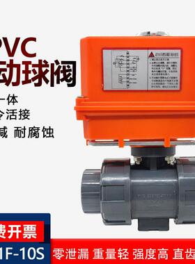 PVC电动球阀双由令Q911F-10S活接快装耐酸碱DN5063UPVC塑料电动阀