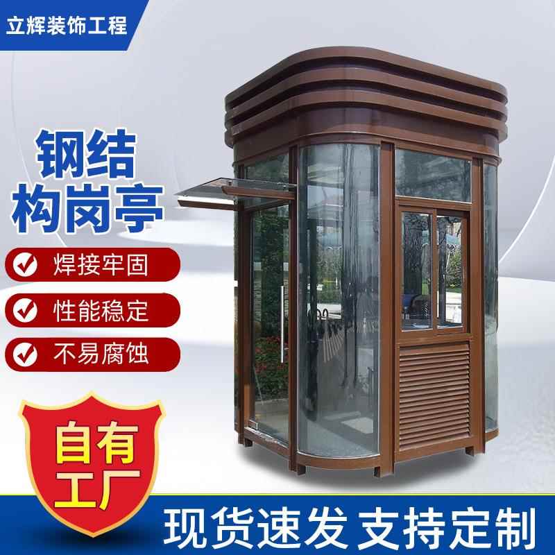 工厂吸烟亭钢结构隔热门卫室可移动保安站岗值班室户外形象站岗亭