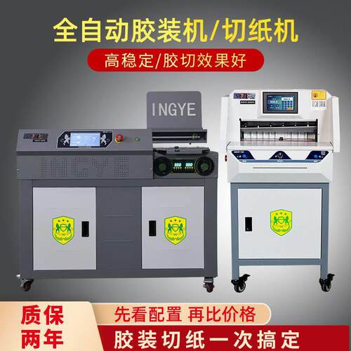 兴业全自动热熔胶装机商用全自动大型装订机书籍投标书侧胶切纸厂