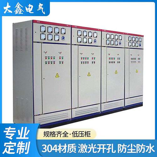 GGD成套配电箱低压配电柜动力柜非标定制配电箱控制柜变频器