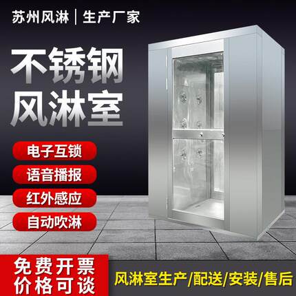 不锈钢风淋室感应互锁实验室洁净间无尘车间食品厂风淋门人双吹