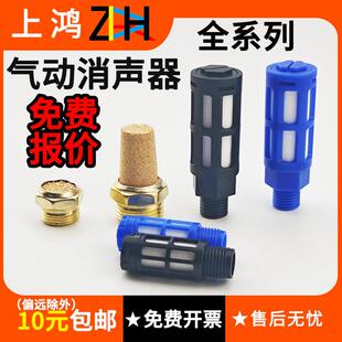 气动消声过滤器电磁阀高压气体静音排气塑料/平头/长头铜消音声器