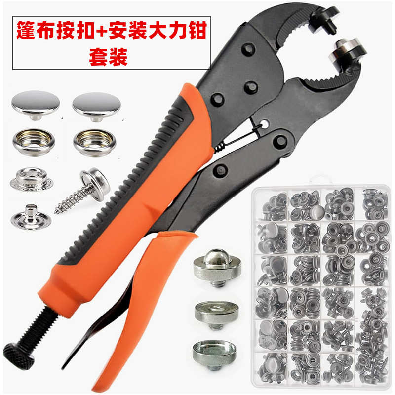 船罩修复金属按扣 可调节钮扣安装大力钳 帆布修理固定扣工具套装
