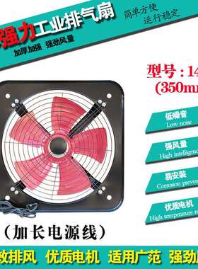 排风扇14寸350mm方形带防护网轴流式通风机窗式排风机工业换气扇