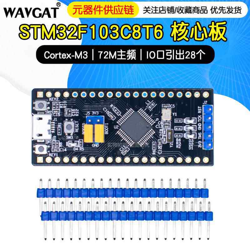 野火/F103C8T6核心板 STM32F103C8T6核心开发板72M主频IO全引出