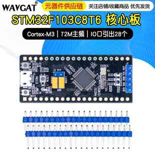 野火 STM32F103C8T6核心开发板72M主频IO全引出 F103C8T6核心板
