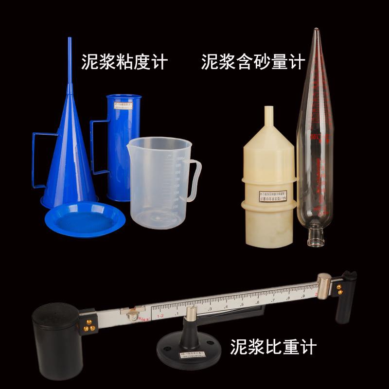 NB-1型泥浆比重计 泥浆含砂量计 1006型粘度计 密度计