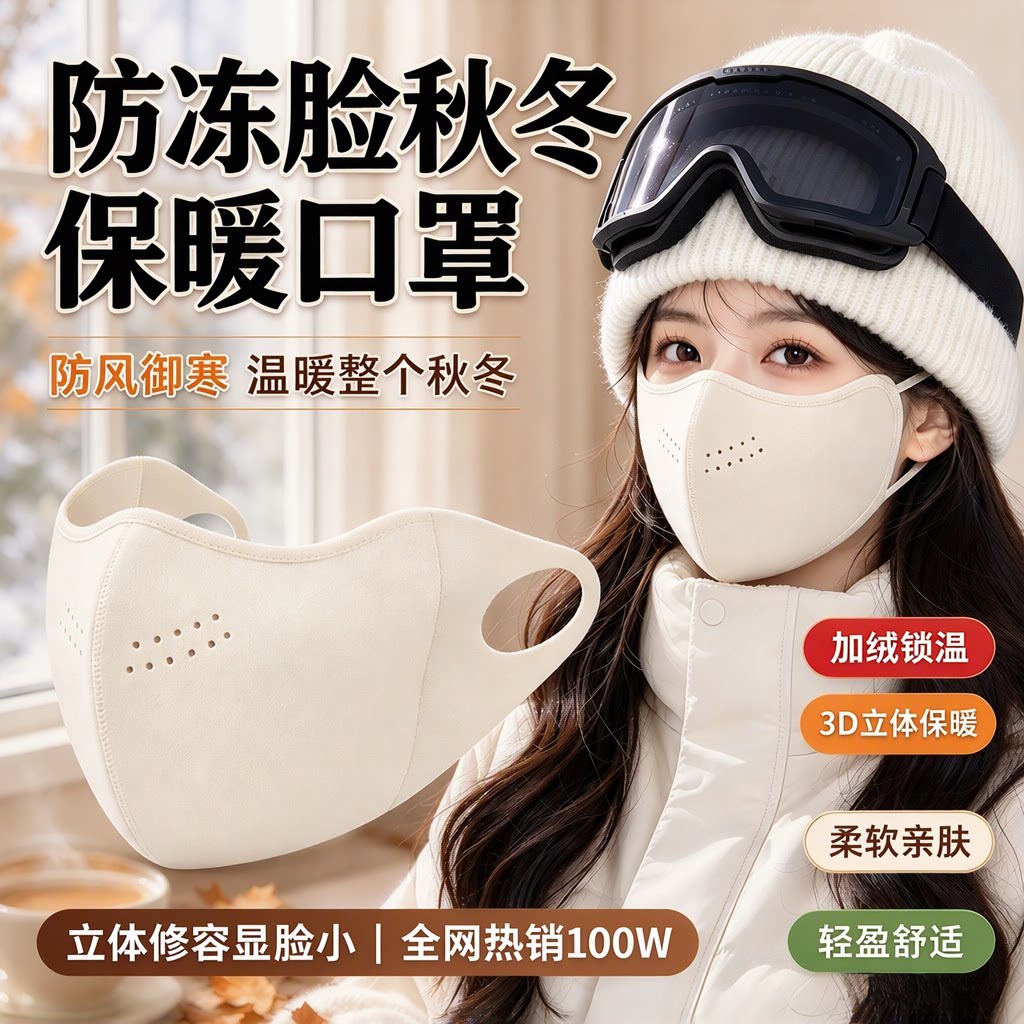 保暖口罩女高颜值显脸小3D立体防风防冻加厚冬季骑行面罩成人